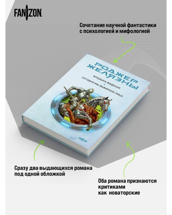 Владыка видений. Сегодня мы выбираем лица