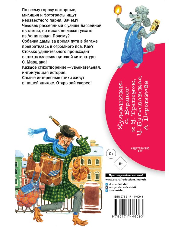 "Багаж" и другие стихи