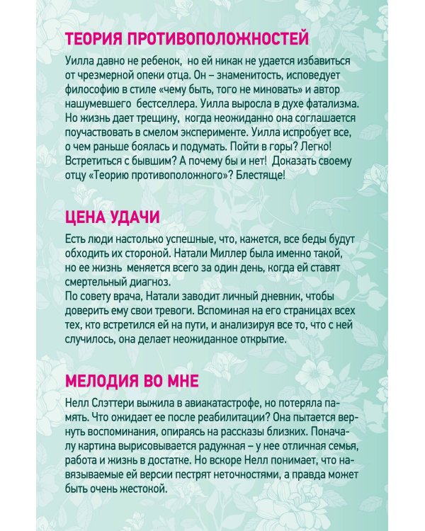Мелодия нашей любви. Комплект из 3 книг (Теория противоположностей + Цена удачи + Мелодия во мне)