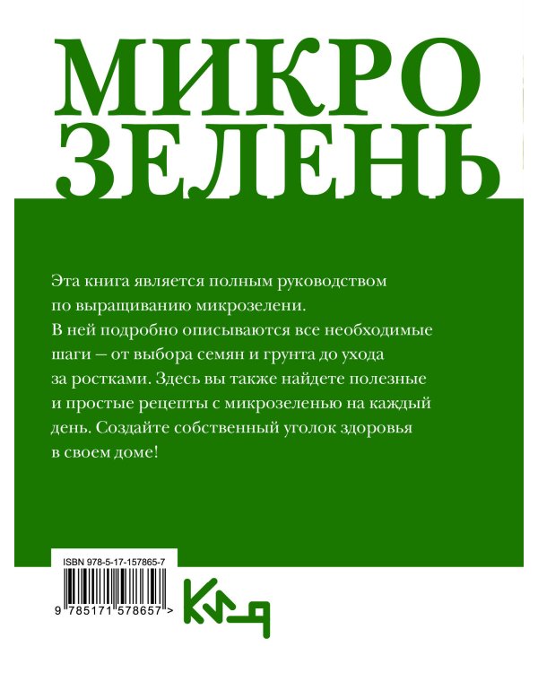Микрозелень. Как выращивать и с чем есть