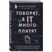 Говорят, в IT много платят. Как построить успешную карьеру разработчика, оставаться востребованным и не выгорать