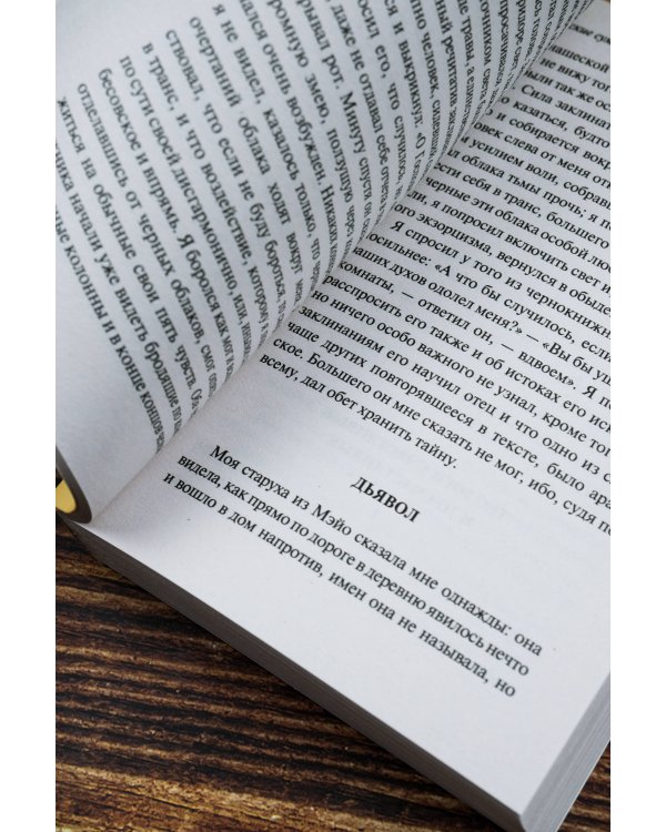 Кельтские сумерки