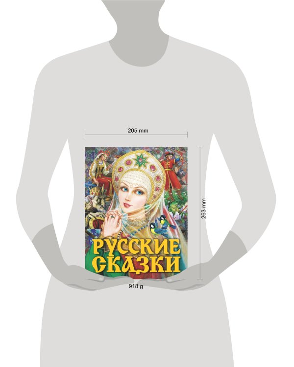 Русские сказки (Царевна)