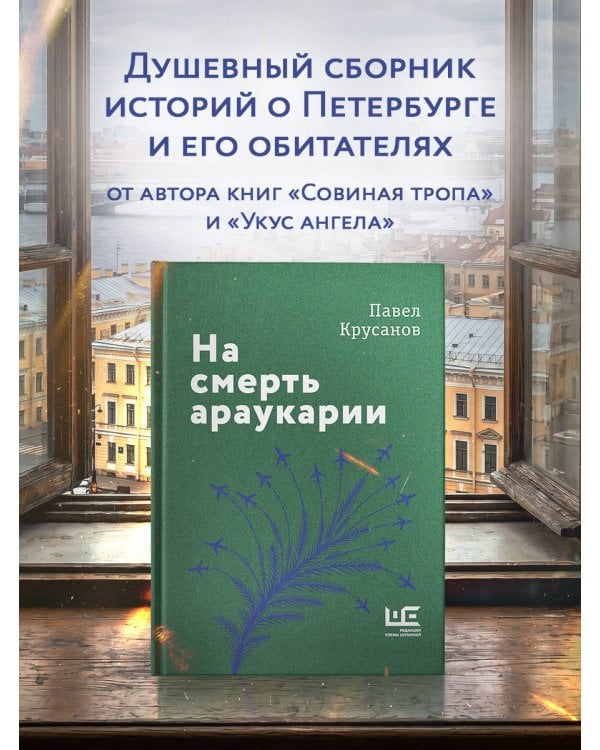 На смерть араукарии