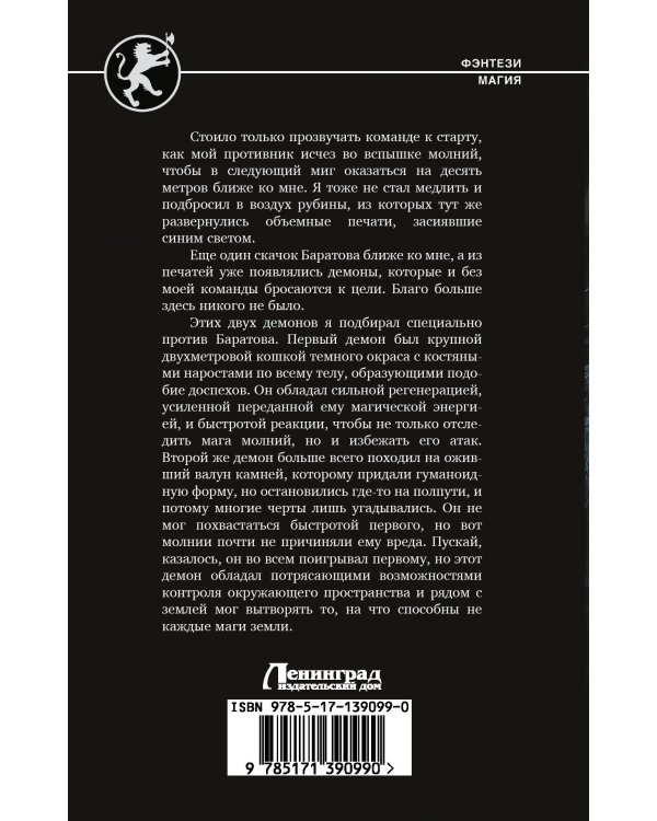 Темный призыватель. По ту сторону призыва