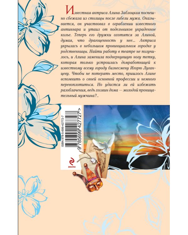 Дополнительное изображение книги «Роман с Джульеттой»