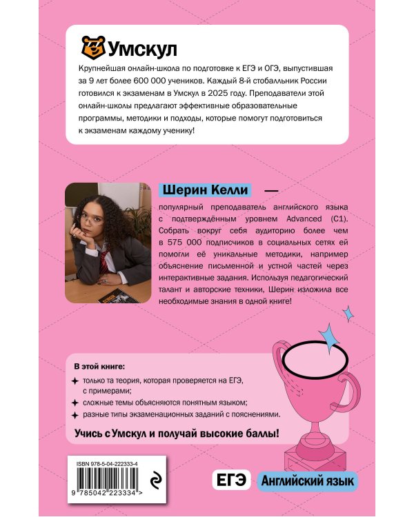 ЕГЭ. Английский язык