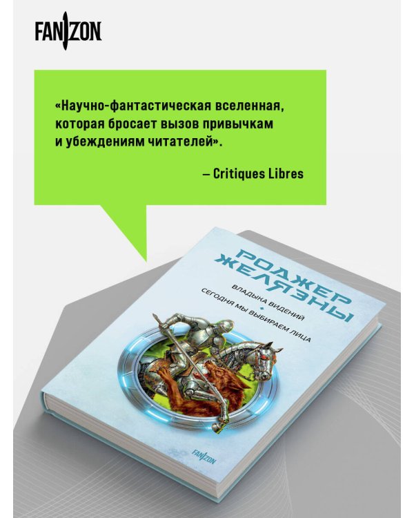 Владыка видений. Сегодня мы выбираем лица