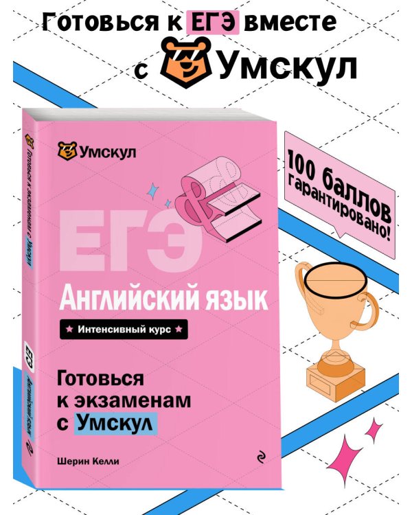 ЕГЭ. Английский язык