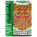 Удивительные джунгли. Арт-раскраска. 214х290 мм. Скрепка. 8 стр. Умка в кор.50шт