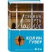 Tok. Слишком близко. Семейные триллеры Первая смерть Лайлы
