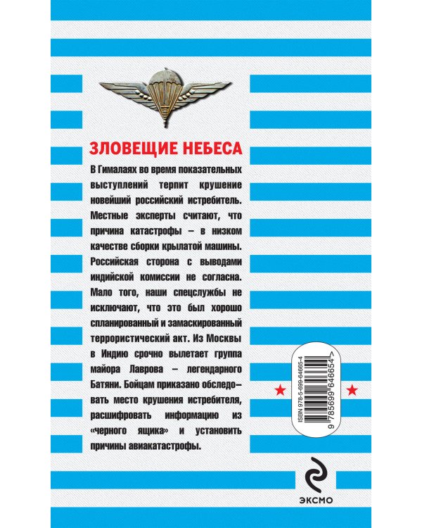 Дополнительное изображение книги «Зловещие небеса»