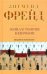 Обложка книги «Общая теория неврозов. Введение в психоанализ», ISBN 9785170597673