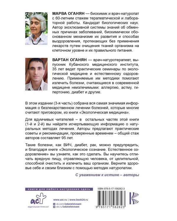 Экологическое сознание. Естественное оздоровление