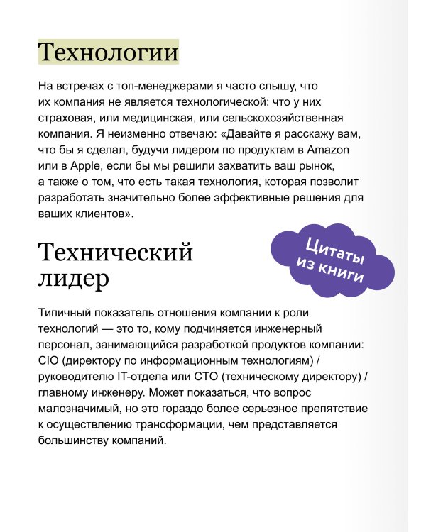 Создающие ценность. Как превратить команду в экспертов, которые меняют рынок
