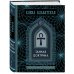 Дополнительное изображение книги «Тайная доктрина. Том 1. Космогенезис. Золотая полка эзотерики»