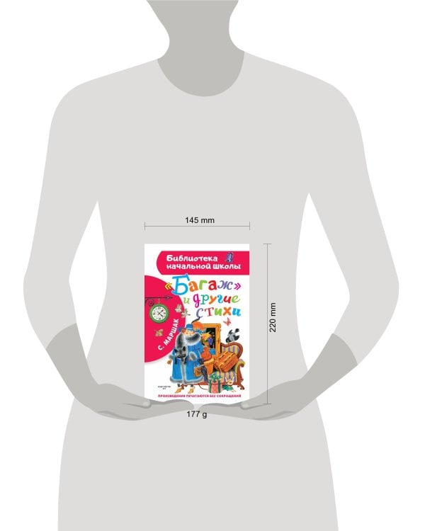 "Багаж" и другие стихи