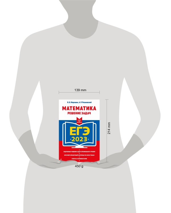 ЕГЭ-2023. Математика. Решение задач