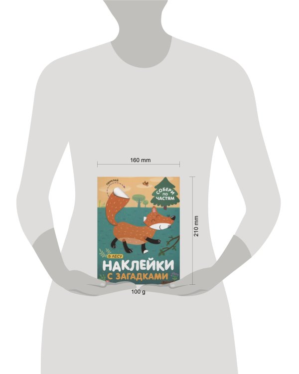 Дополнительное изображение книги «Наклейки с загадками. Собери по частям. В лесу»