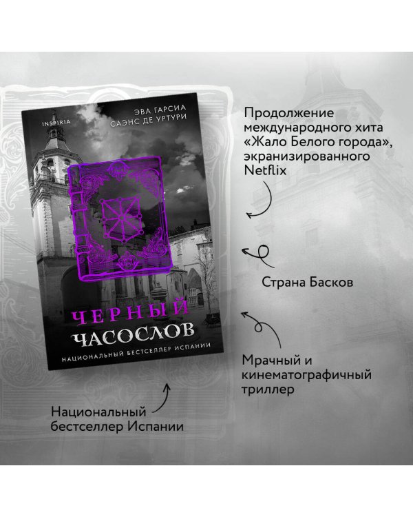 Черный часослов (#4)