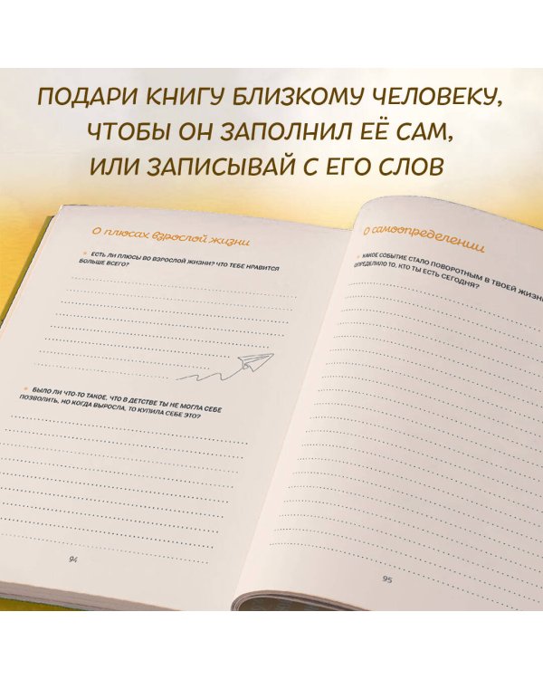 Бабушка, я тебя люблю! Моя книга о тебе