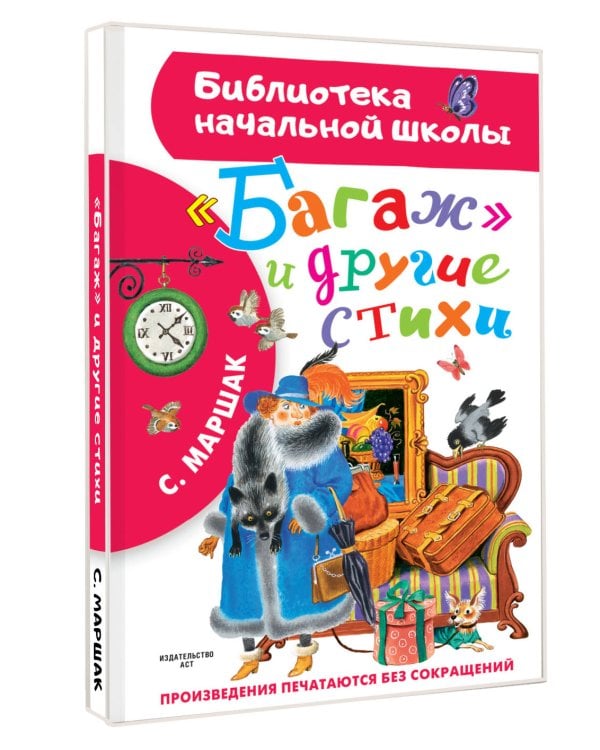 "Багаж" и другие стихи