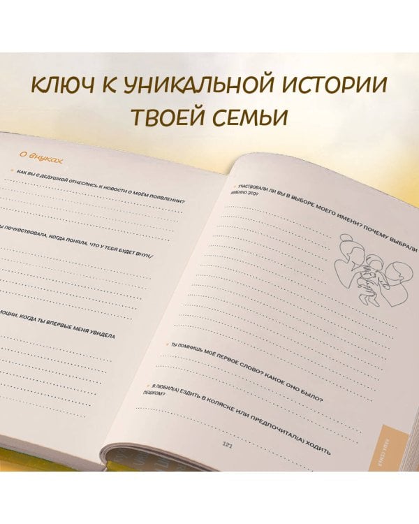 Бабушка, я тебя люблю! Моя книга о тебе