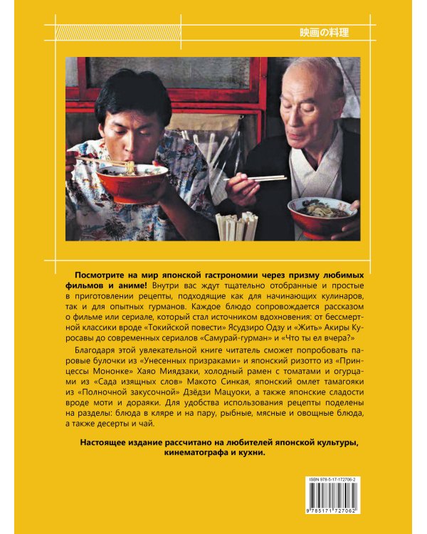 Рецепты из японского кино и аниме: от студии Гибли до «Полночной закусочной»