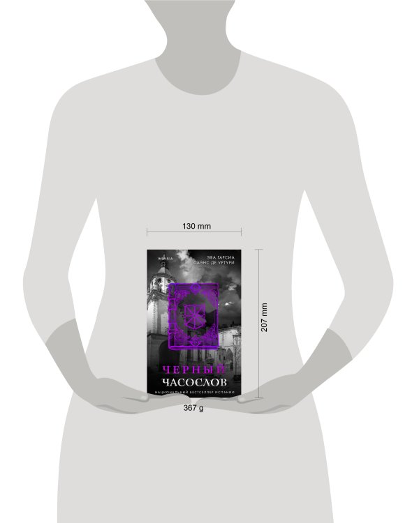 Черный часослов (#4)