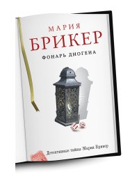 Фонарь Диогена