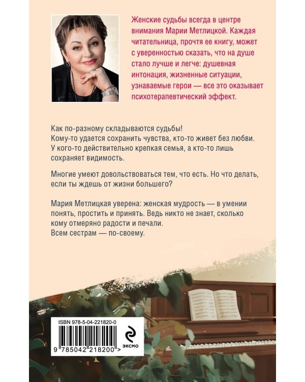 Всем сестрам