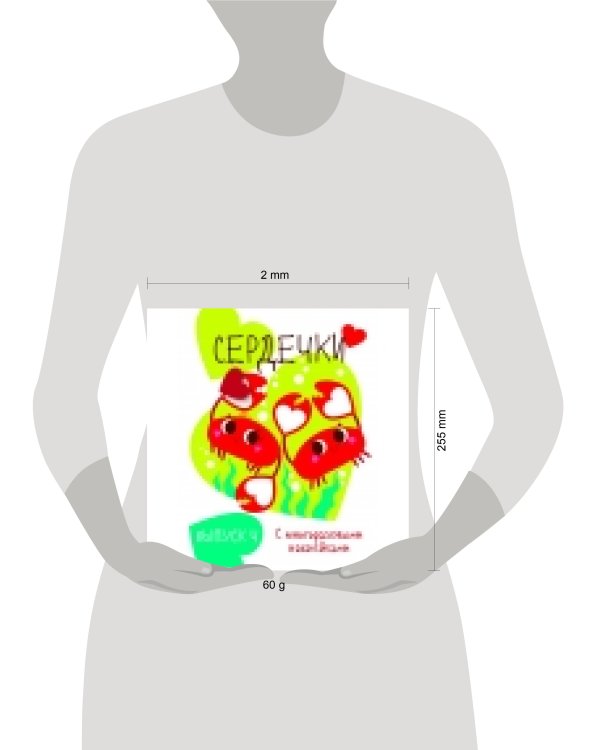 Мои первые развивающие наклейки. Сердечки.. Вып.4