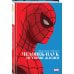 Человек-Паук. История жизни. Золотая коллекция Marvel