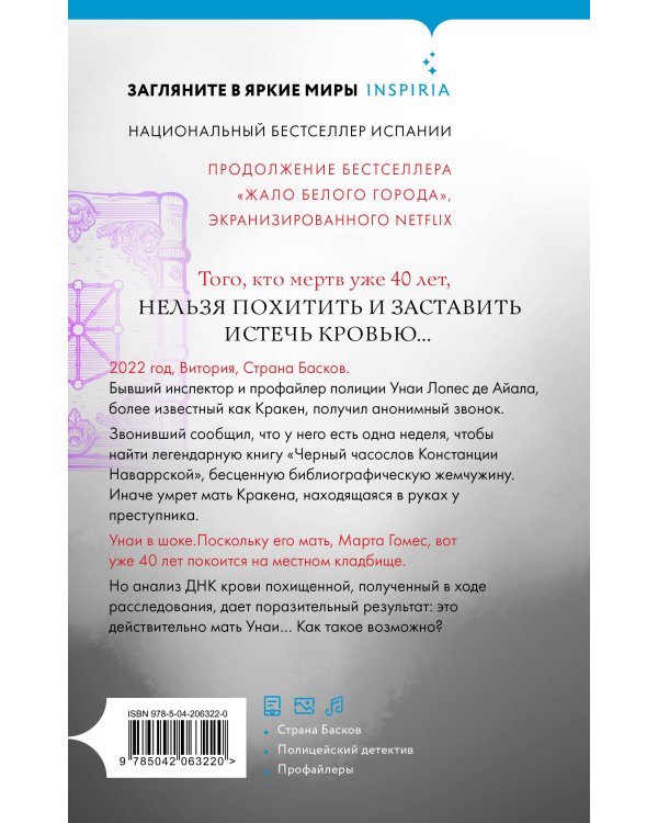 Черный часослов (#4)