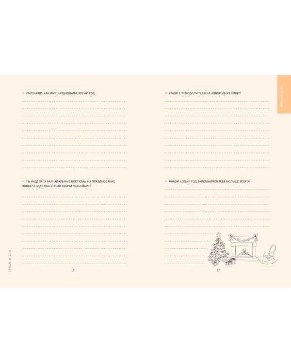 Бабушка, я тебя люблю! Моя книга о тебе