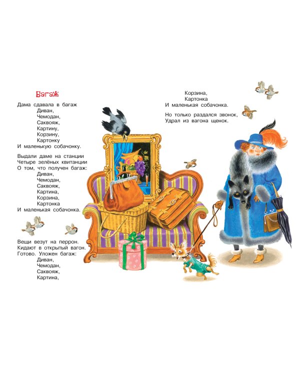 "Багаж" и другие стихи