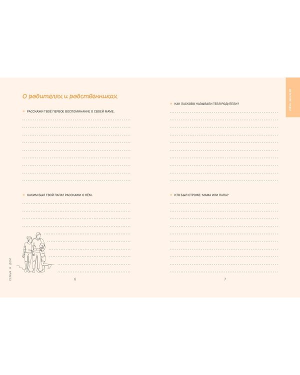 Бабушка, я тебя люблю! Моя книга о тебе