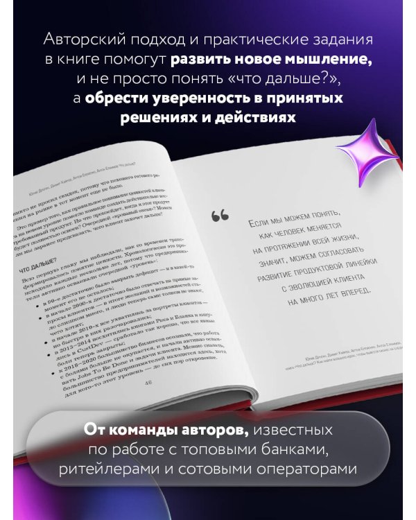 Что дальше? Как найти большую идею, чтобы вывести бизнес на следующий уровень