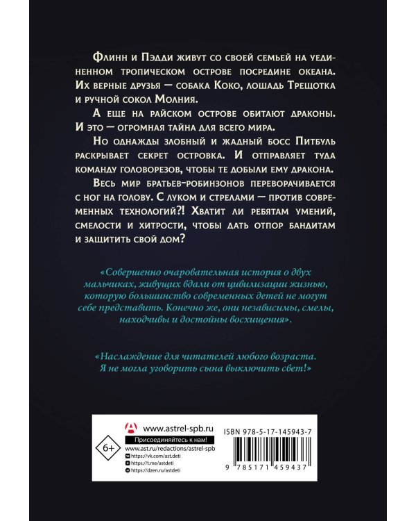 Защитники драконов