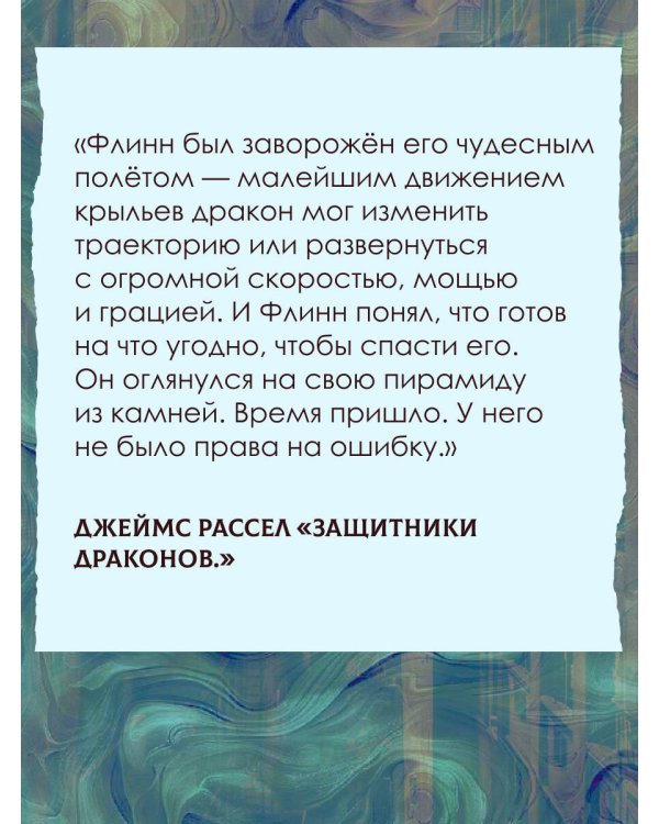Защитники драконов
