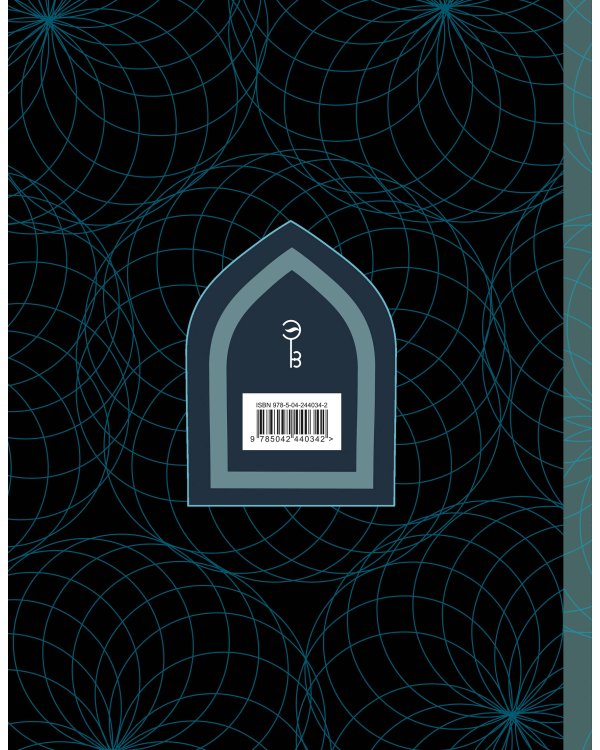Дополнительное изображение книги «Тайная доктрина. Том 1. Космогенезис. Золотая полка эзотерики»