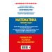 ЕГЭ-2023. Математика. Решение задач
