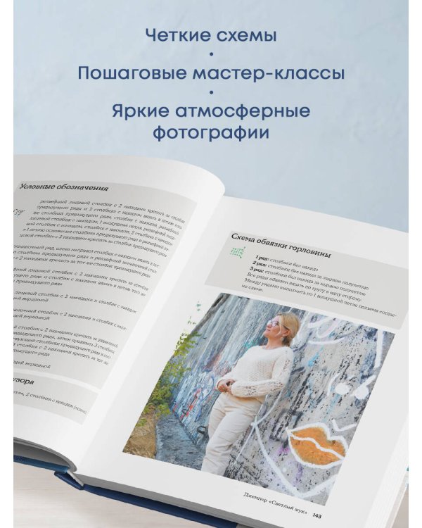 Дополнительное изображение книги «Вяжи как художник. Креативные узоры и модели для вязания крючком»