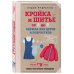 Кройка и шитье от А до Я. Одежда для детей и подростков. Полное практическое руководство