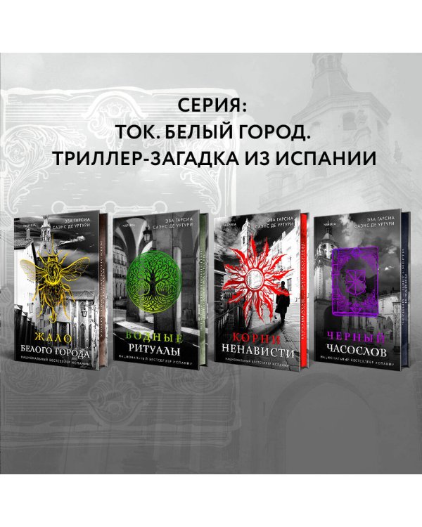 Черный часослов (#4)