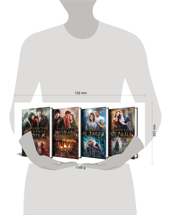 Поцелуй меня, укуси меня! (Комплект из 4-х книг)