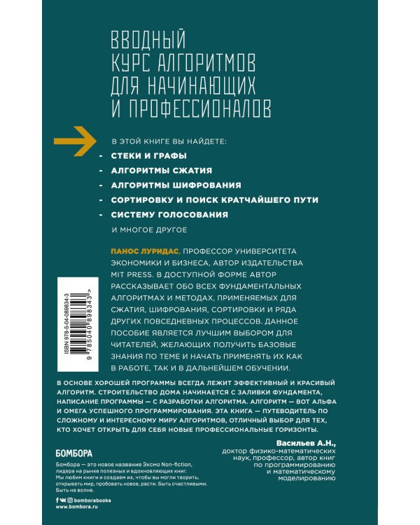 Алгоритмы для начинающих. Теория и практика для разработчика