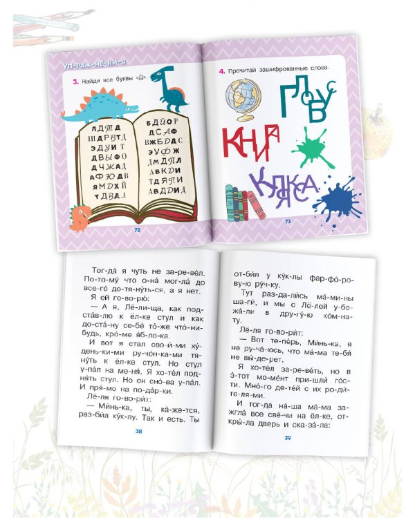 Веселые истории для самостоятельного чтения