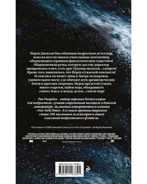 Перси Джексон и похититель молний (#1) (кинообложка)