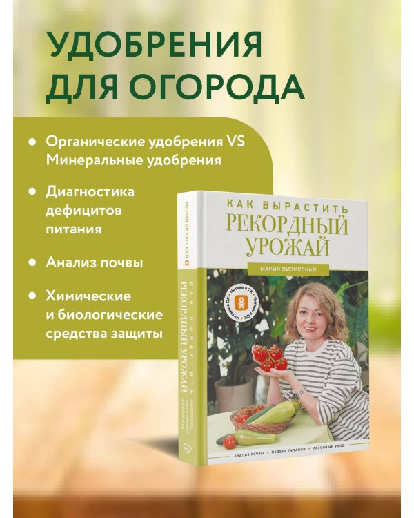 Как вырастить рекордный урожай. Анализ почвы, подбор питания, сезонный уход